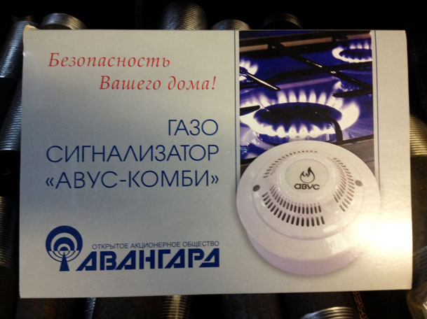 Газо Сигнализатор
