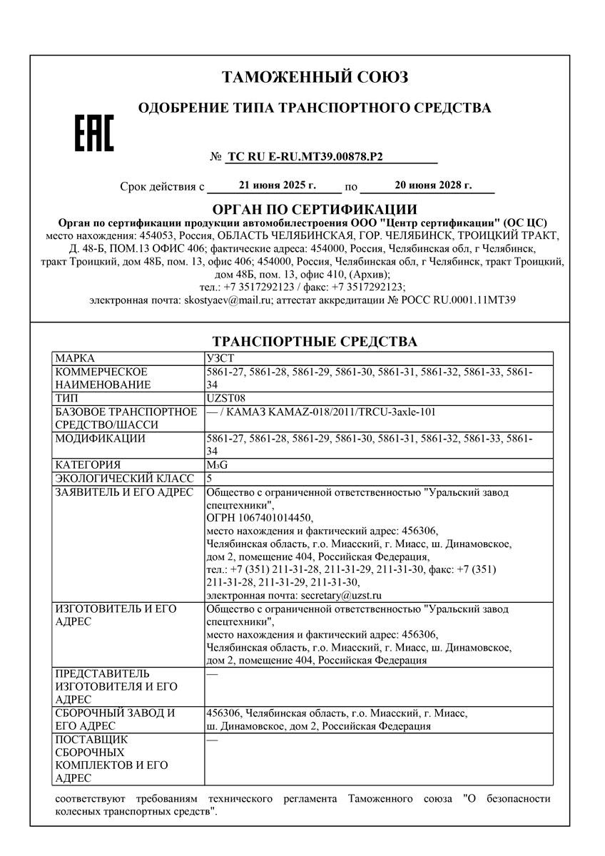 Одобрение типа транспортного средства на вахтовый автобус на шасси Камаз
