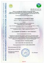 Сертификат системы менеджмента качества