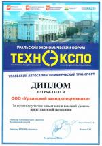 Диплом «Уральский Экономический Форум» Техно-Экспо 2016 г. Челябинск