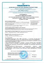 Сертификат соответствия продукции АКН от Транснефть