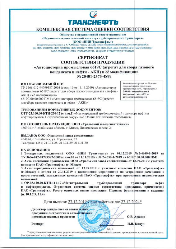 Сертификат соответствия АКН нормативным документам Транснефть