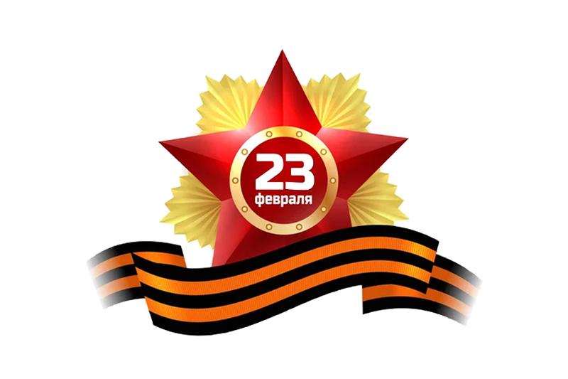 С днем защитника отечества!