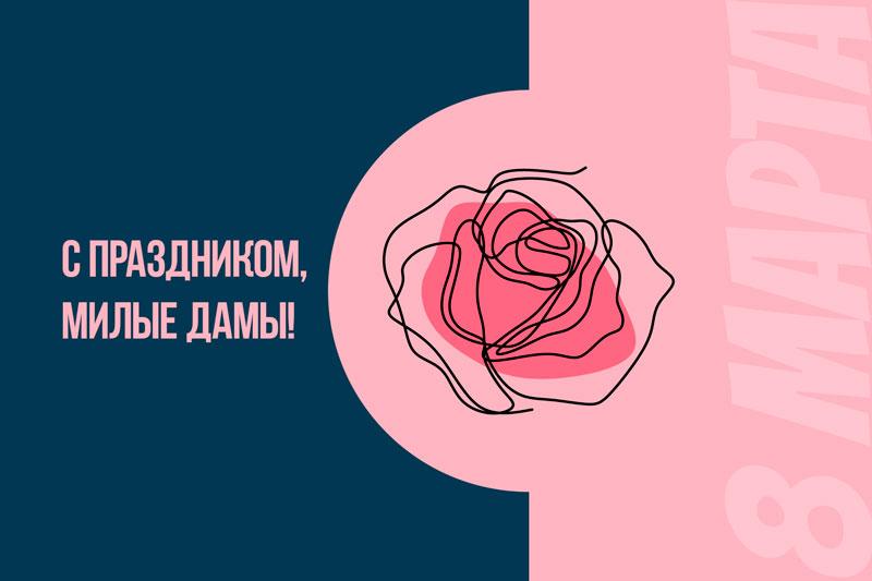УЗСТ поздравляет с 8 Марта!