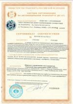 Сертификат на оказание услуг: проведение технического обслуживания и ремонта автотранспортных средств