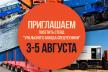 УЗСТ примет участие в выставке «Стройдорэкспо-2022» г. Челябинск