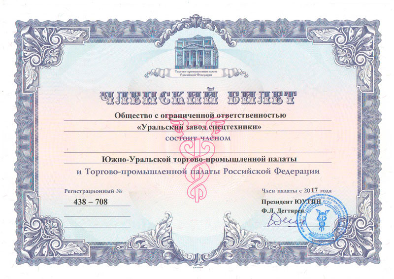 Сертификат ЮУТПП для УЗСТ